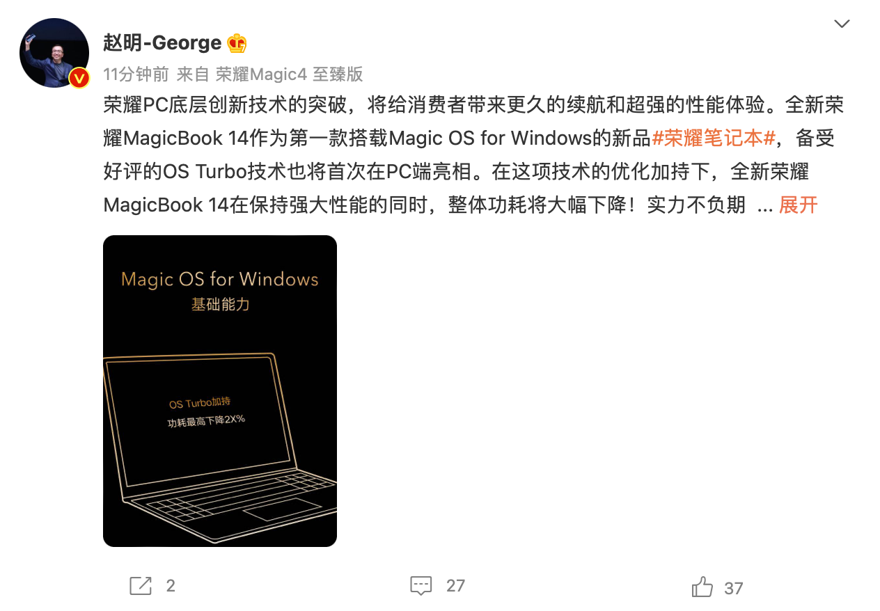 荣耀预热 Magic OS for Windows：OS Turbo 加持，新款 MagicBook 14 整体功耗下降 2X%