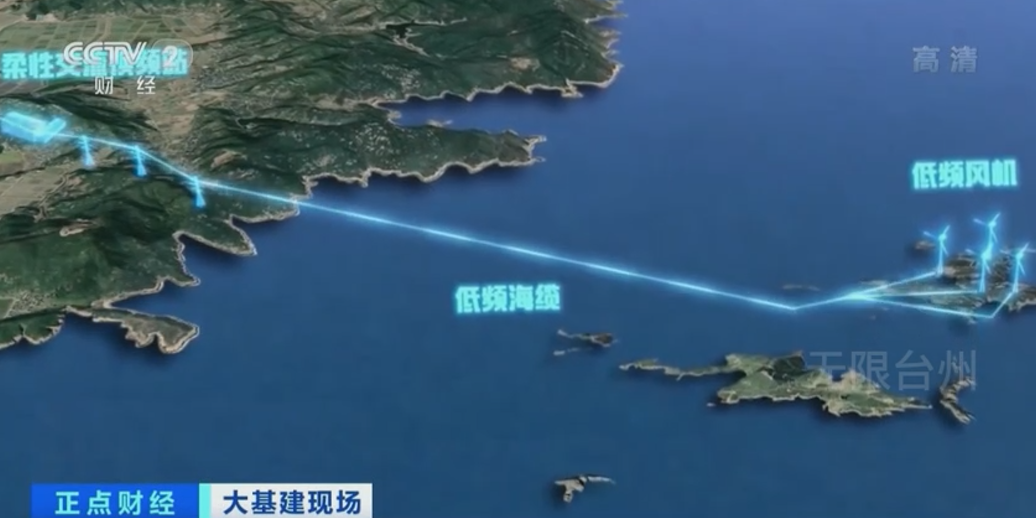 全球首条 35 千伏低频海缆在浙江台州顺利入海
