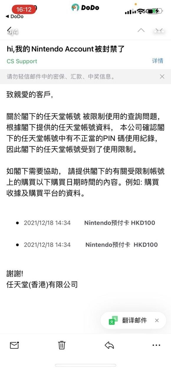 国内大量任天堂 Switch 用户港服账号被封，部分玩家曾购买黑点卡