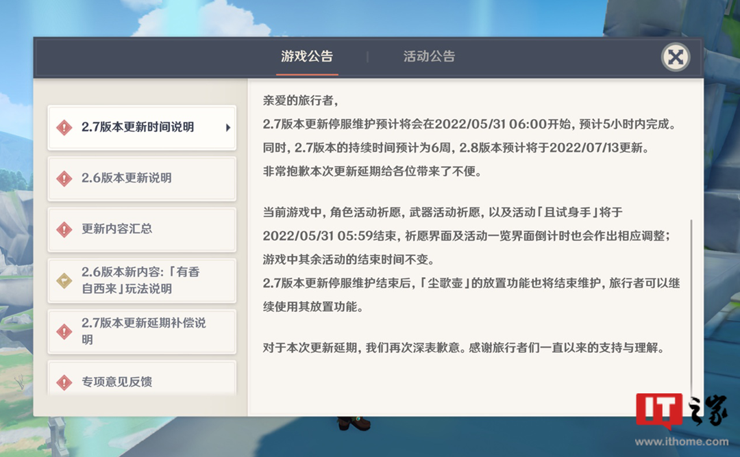 米哈游《原神》2.7 版本官宣 5 月 31 日发布，2.8 版本需等到 7 月