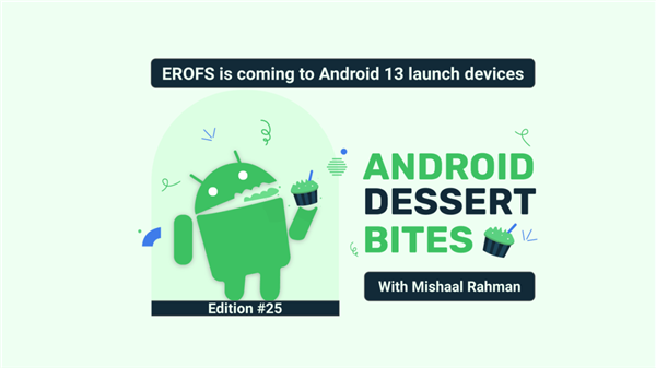 华为自研技术征服谷歌！曝Android 13出厂默认EROFS文件系统