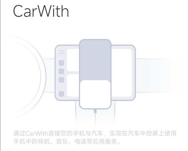 挑战苹果CarPlay！小米CarWith上架应用商店：支持64位