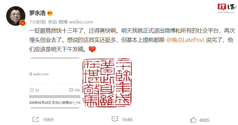 罗永浩宣布退出所有社交平台，将再次埋头创业
