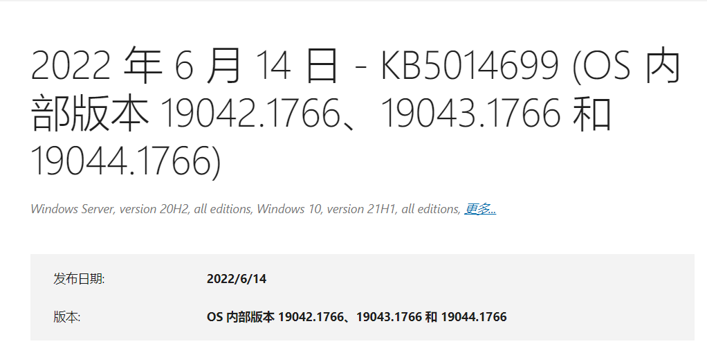 微软 Win10 Build 19044.1766 (KB5014699) 正式版发布
