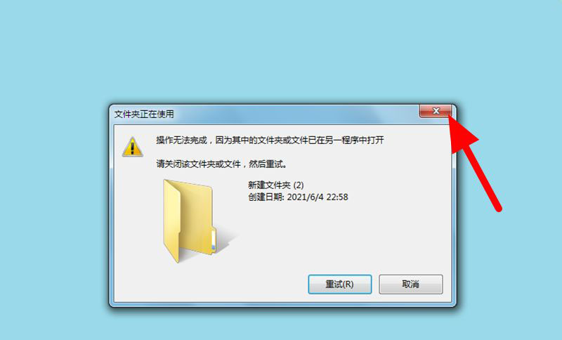 电脑提示文件夹无法删除已在另一程序打开怎么办?