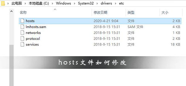 hosts文件如何修改?hosts文件修改方法